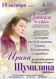 Афиша 1014. «Концерт русской музыки. Глинка. Рахманинов. Свиридов»