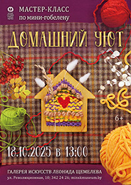 Афиша 1015. «ДОМАШНИЙ УЮТ»