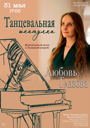 Афиша 1166. «Танцевальная шкатулка».