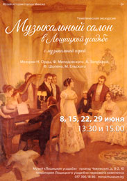 Афиша 931. «Музыкальный салон в Лошицкой усадьбе»