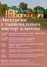 Афиша 932. Экскурсии с танцевальным мастер-классом