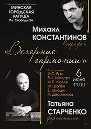 Афиша 933. «Вечерние гармонии»