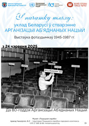 Афиша 944. У пачатку шляху