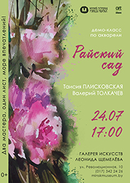 Афиша 948. «РАЙСКИЙ САД»