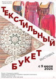Афиша 951. «Текстильный букет»