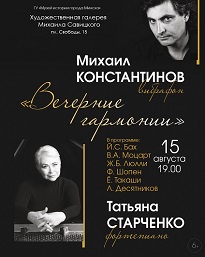 Афиша 963. «Вечерние гармонии»