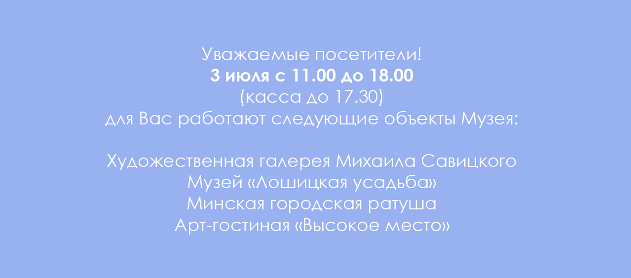 3 июля