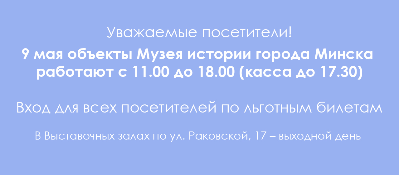 график работы