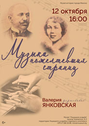 Афиша 1002. «Музыка пожелтевших страниц» 