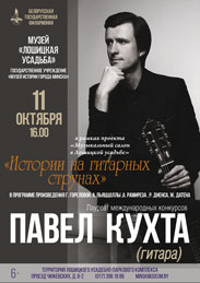 Афиша 1007. «Истории на гитарных струнах»
