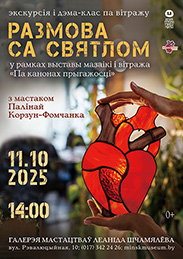 Афиша 1009. «РАЗМОВА СА СВЯТЛОМ»
