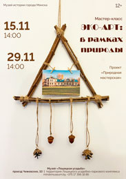 Афиша 1022. «Эко-арт: в рамках природы»