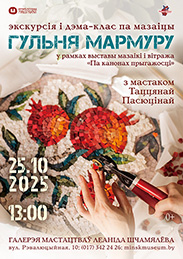 Афиша 1023. «ГУЛЬНЯ МАРМУРУ»