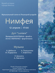 Афиша 1124. «Нимфея»