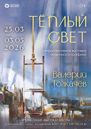 Афиша 1131. «ТЕПЛЫЙ   СВЕТ»