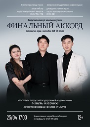 Афиша 1139. «Финальный аккорд. Знаменитые арии и ансамбли XVII – XXI вв.»