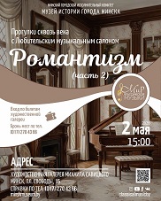 Афиша 1149. «ПРОГУЛКИ СКВОЗЬ ВЕКА: РОМАНТИЗМ. Часть 2»