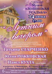 Афиша 1185. «Летним вечером»