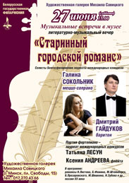 Афиша 1186. «Старинный городской романс».