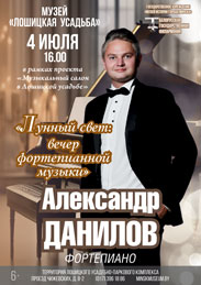 Афиша 1195. «Лунный свет: вечер фортепианной музыки»