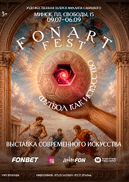 Афиша 1203. «FonArt Fest: футбол как искусство»