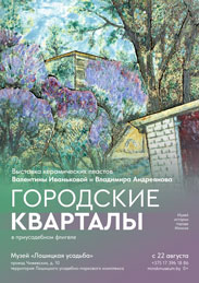 Афиша 1210. «Городские кварталы»