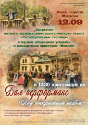 Афиша 1212. «Под открытым небом».