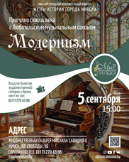 Афиша 1213. «ПРОГУЛКИ СКВОЗЬ ВЕКА: МОДЕРНИЗМ».