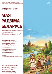 Афиша 1222-1. «Мая Радзіма Беларусь».