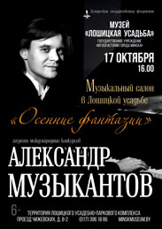 Афиша 1228. «Осенние фантазии».