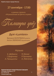 Афиша 1230. «Палитра грёз».