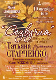 Афиша 1236-1. «Созвучия».