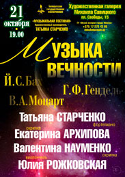Афиша 1242. «Музыка вечности».