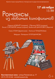 Афиша 1244. «Романсы из любимых кинофильмов».