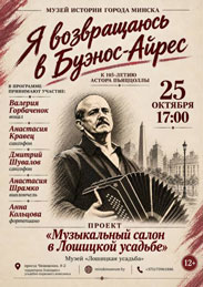 Афиша 1246. «Я возвращаюсь в Буэнос-Айрес. К 105-летию со дня рождения Астора Пьяццоллы»/