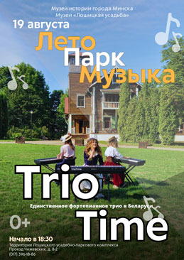 Афиша 582. Лето, Парк, Музыка