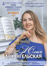 Афиша 797. Триумф музыки