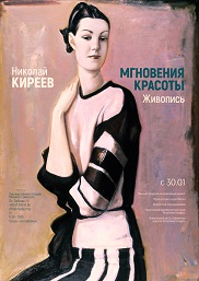 Афиша 814. «Мгновения красоты»