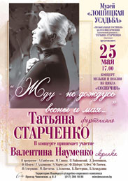 Афиша 905. «Жду - не дождусь весны и мая…»