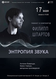 Афиша 906. «Энтропия звука»