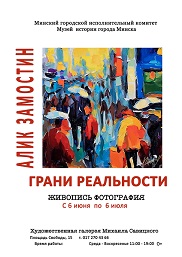 Афиша 922. «Грани реальности».