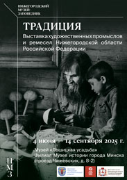 Афиша 927. «Традиция»