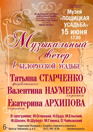 Афиша 929. «Музыкальный вечер в белорусской усадьбе»