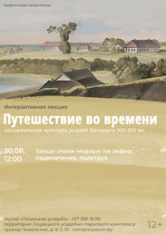 Афиша 955. Путешествие во времени