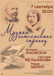 Афиша 973. «Музыка пожелтевших страниц»