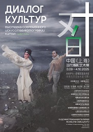 Афиша 978. «Диалог культур»