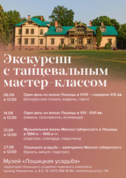 Афиша 981. Экскурсии с танцевальным мастер-классом