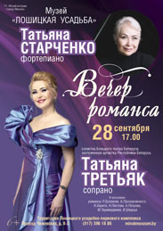 Афиша 995. «Вечер романса»