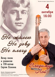 Афиша 996. «Не жалею. Не зову. Не плачу»